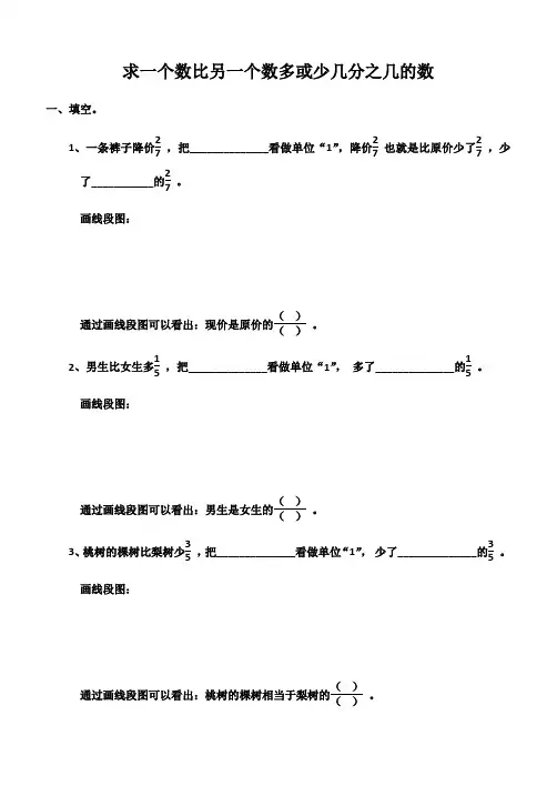 求一个数比另一个数多或少几分之几的数