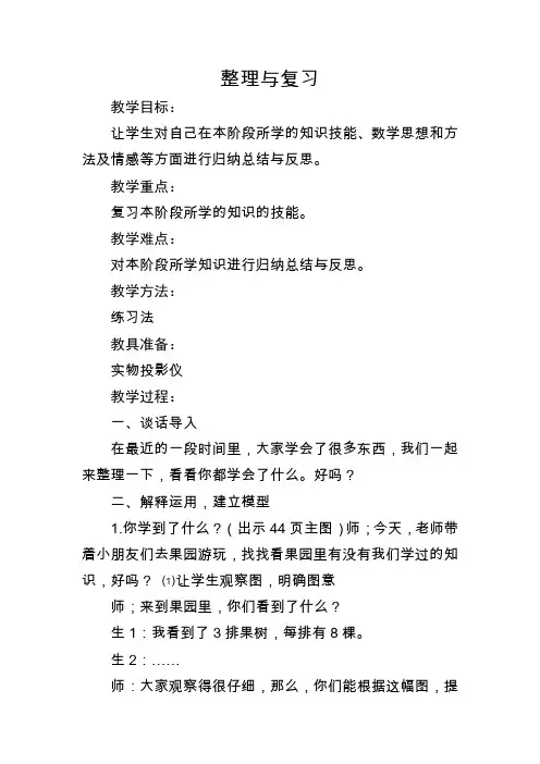 新北师大版数学二年级上册-整理与复习教学设计