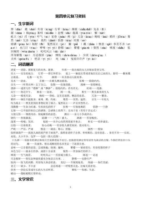人教版七年级语文下册第四单元复习