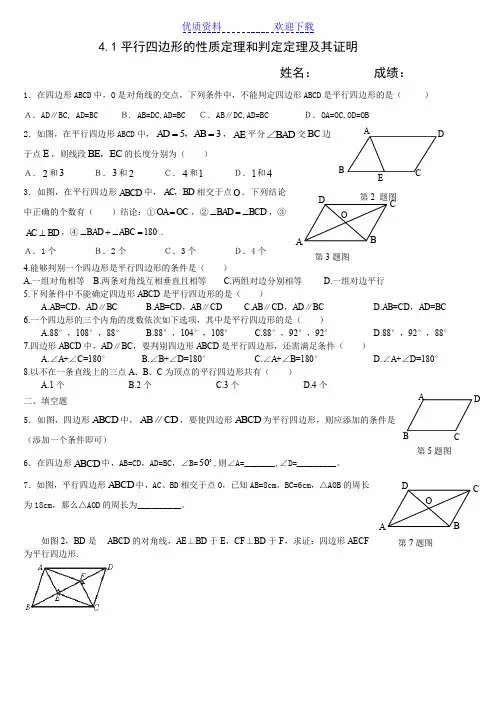 平行四边形的性质定理和判定定理及其证明