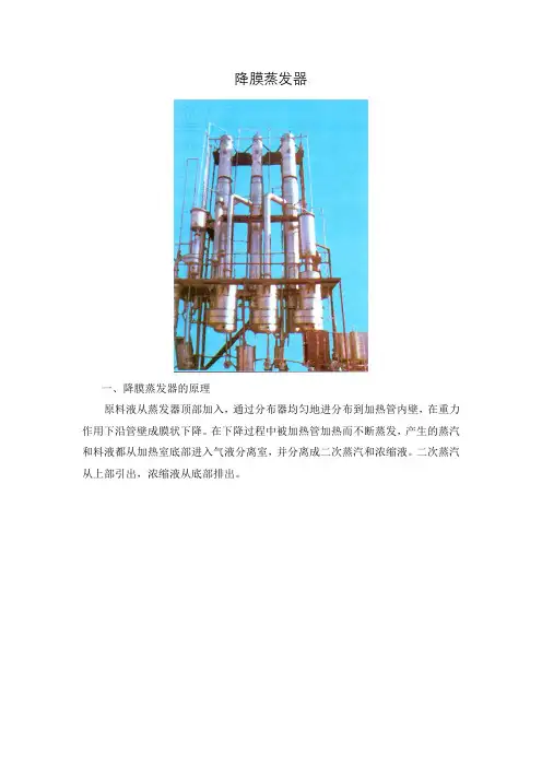 DZSX降膜蒸发器