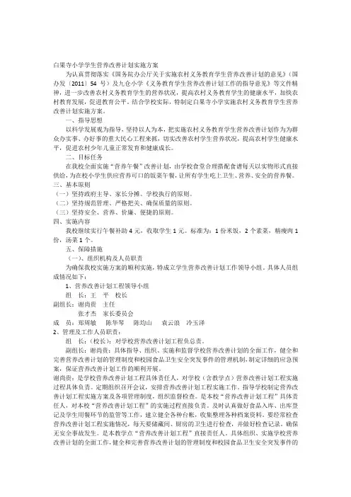 学生营养改善计划实施方案