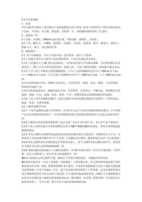 配电柜电气安装规范