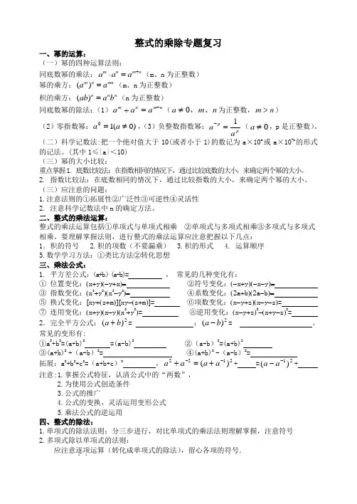整式的乘除专题复习