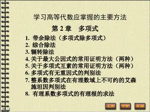 学习高等代数应掌握的主要方法