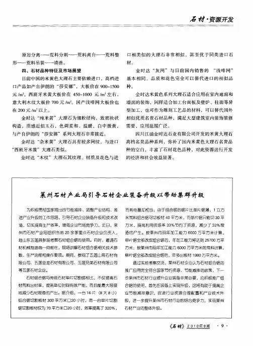 莱州石材产业局引导石材企业装备升级以带动集群升级