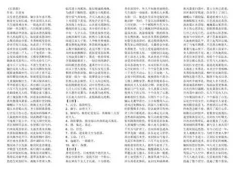 长恨歌