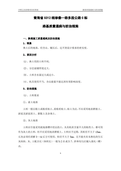 路基质量通病与防治措施
