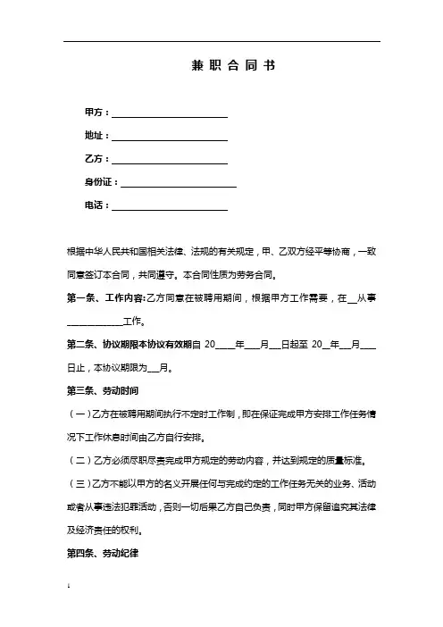 兼 职 合 同 书