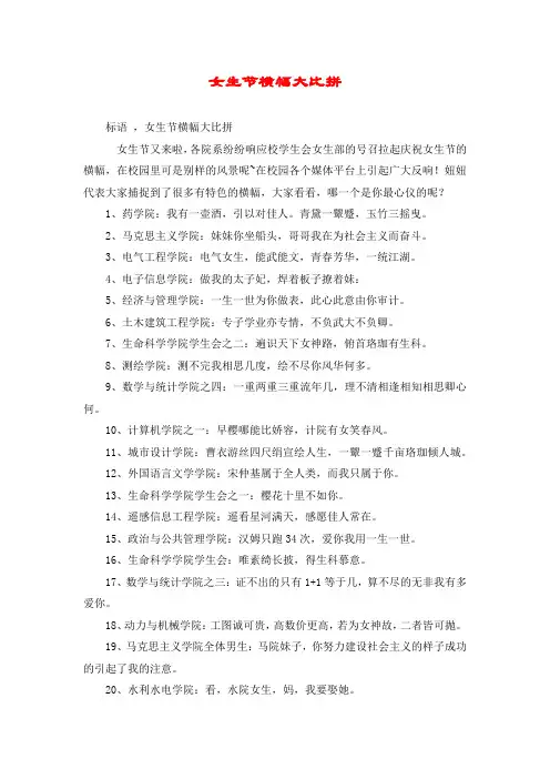 女生节横幅大比拼