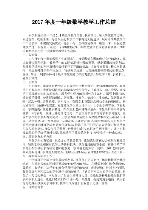 一年级上册数学教学总结 2