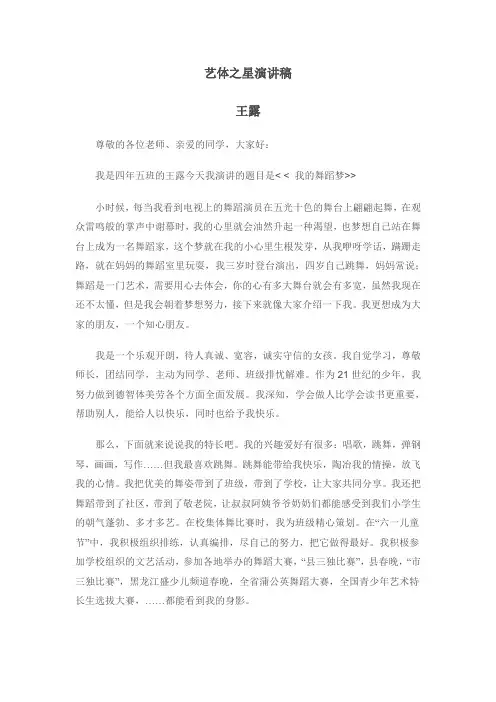 艺体之星演讲稿