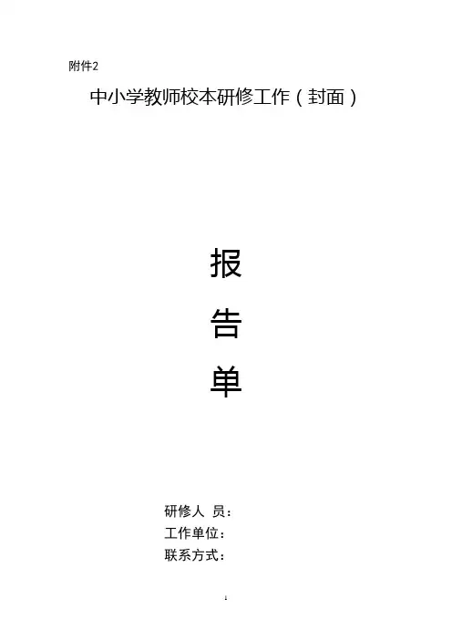 研修教师信息表