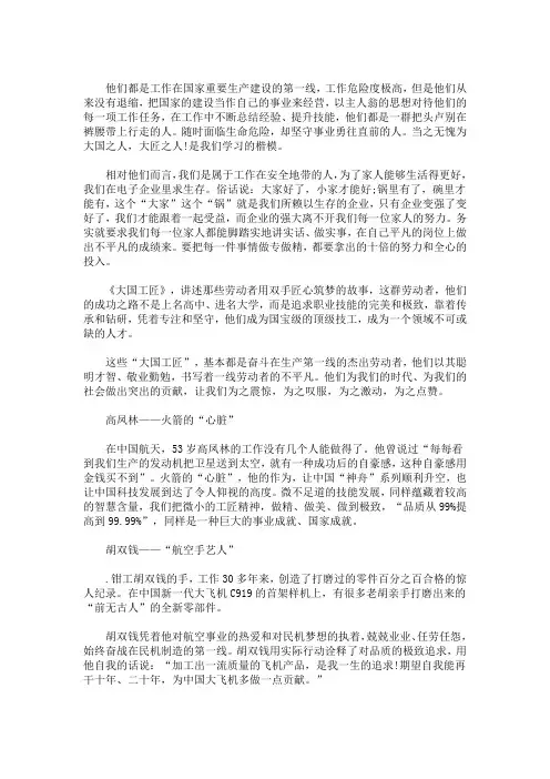 最新精选大国工匠观后感700字3篇