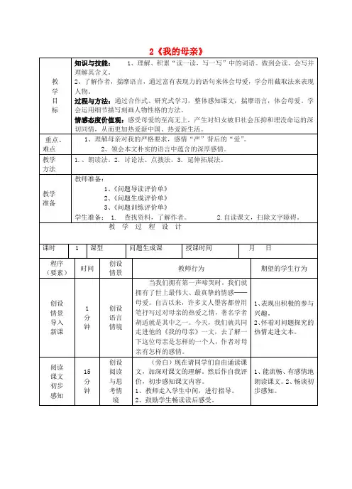 八年级语文下册 2《我的母亲》教案 (新版)新人教版