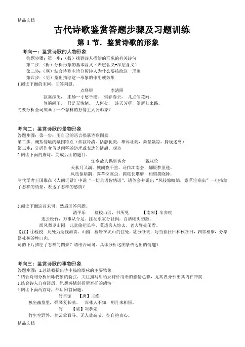 古代诗歌鉴赏答题步骤及习题训练演示教学
