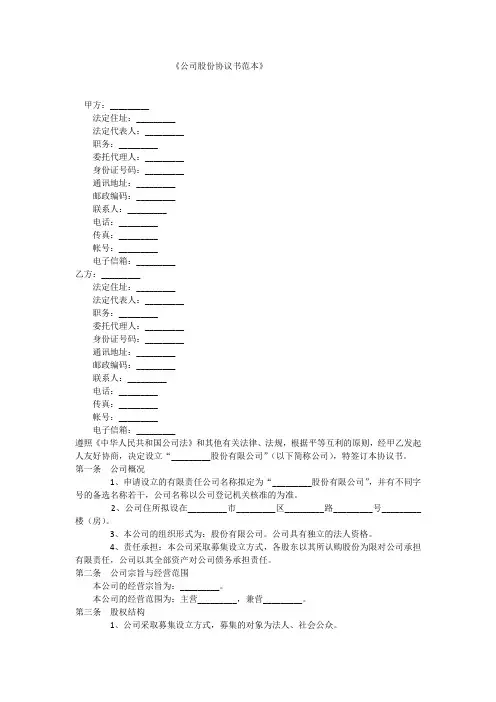 公司股份协议书范本