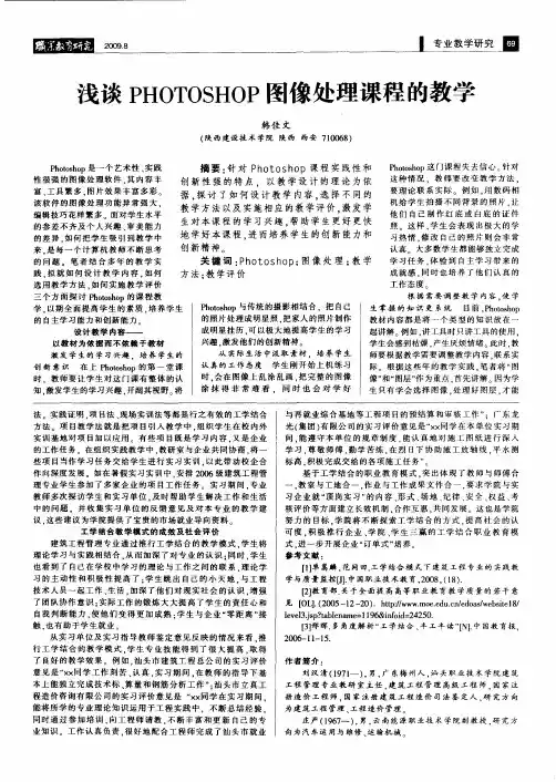 浅谈PHOTOSHOP图像处理课程的教学