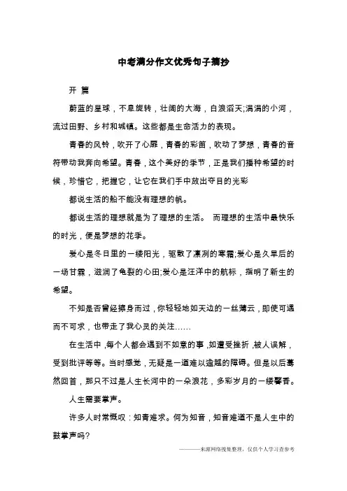 中考满分作文优秀句子摘抄