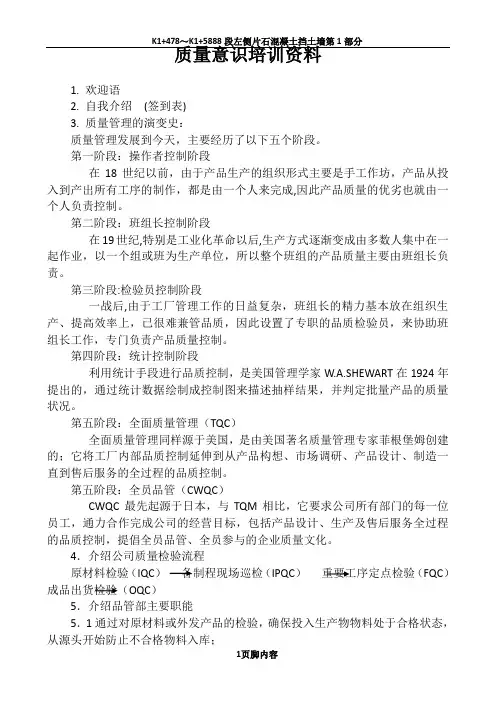 质量意识培训[1]