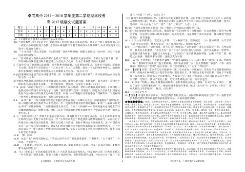 高一下校考语文试题和答案