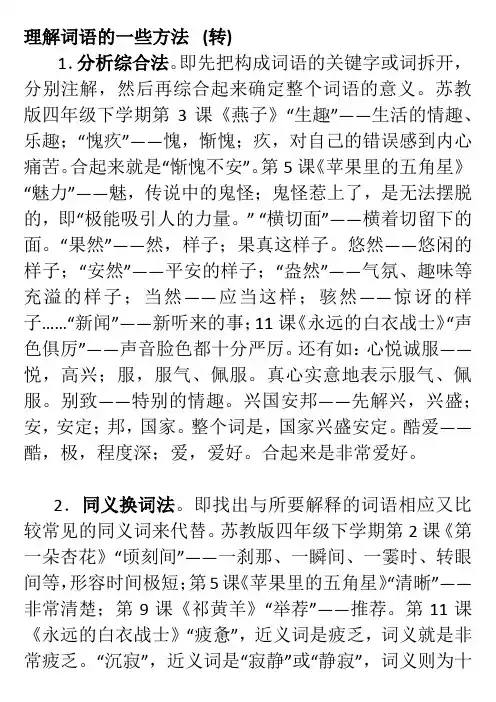 理解词语的一些方法