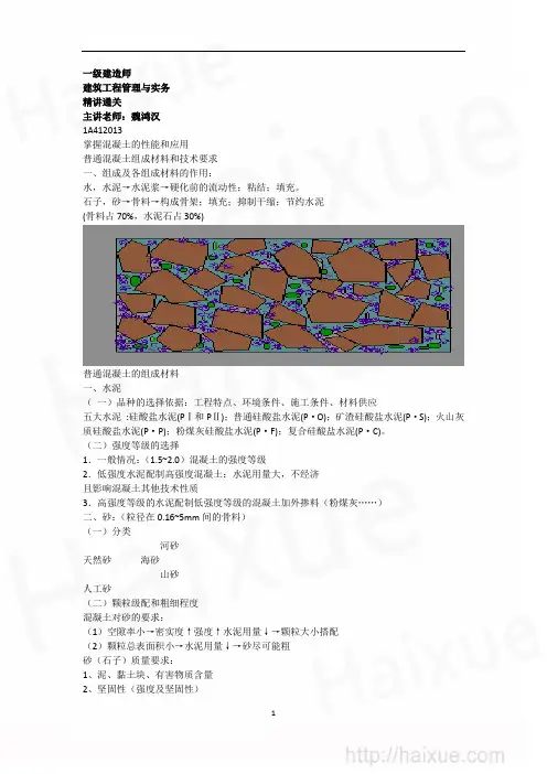 一级建造师 建筑工程管理与实务(18)1A400000 建筑工程材料(5)