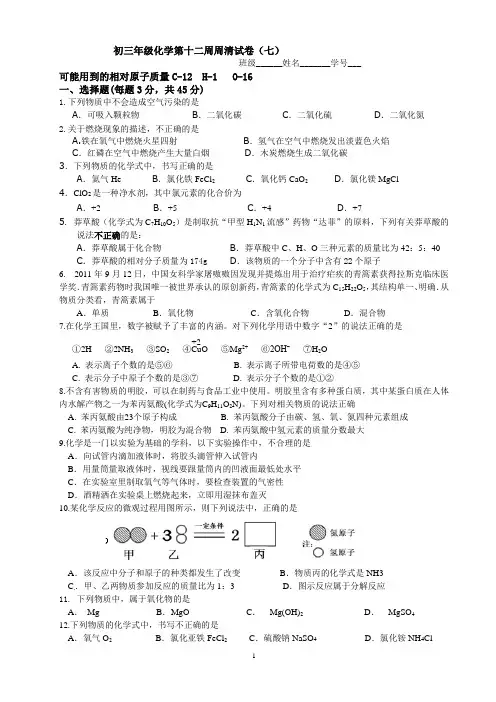 九年级化学第四单元周清卷 (1)