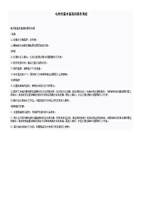 电热恒温水箱操作流程