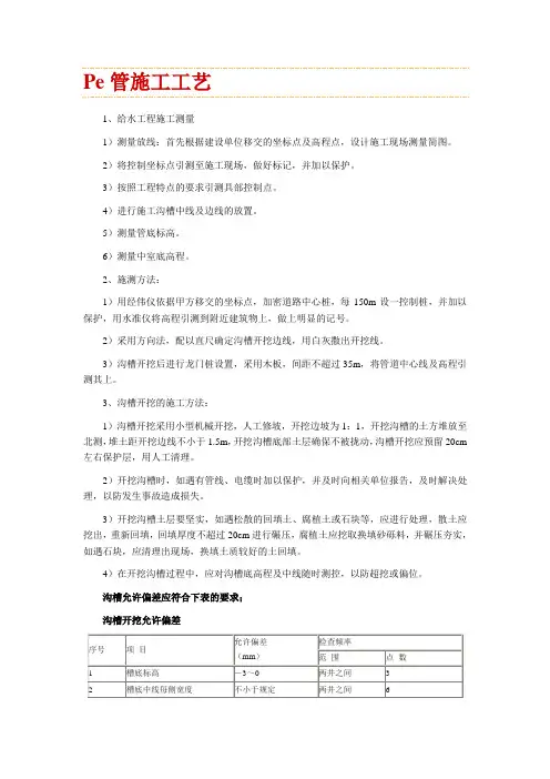 PE管施工工艺