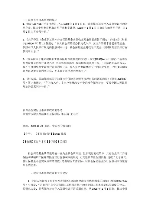 社保基金优惠利率文件
