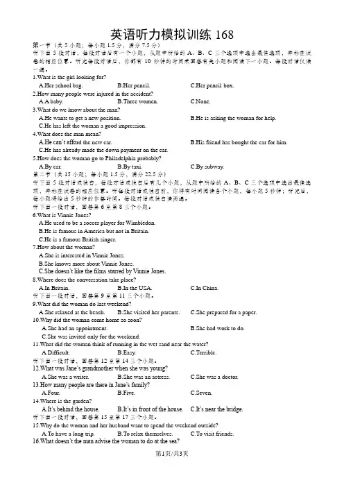 高考英语听力模拟训练23