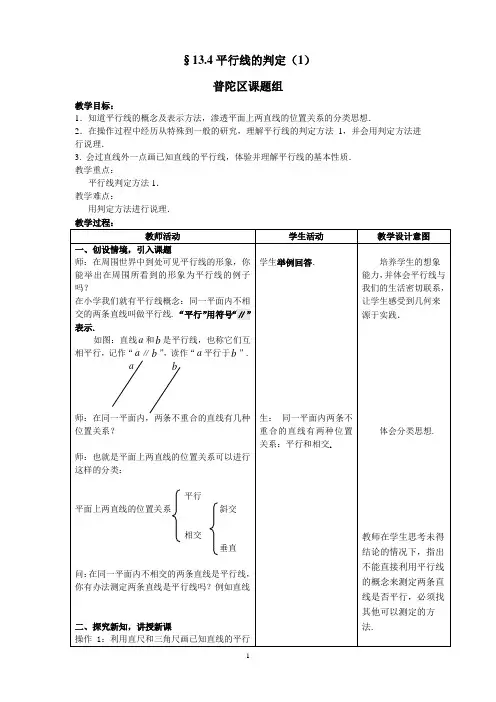 §13.4平行线的判定(1)
