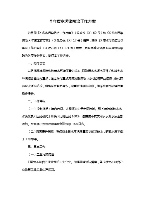 全年度水污染防治工作方案