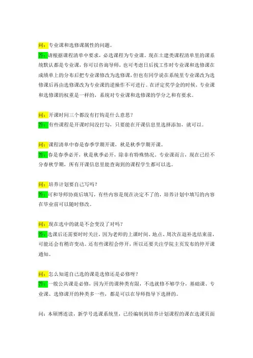 问专业课和选修课属性的问题。