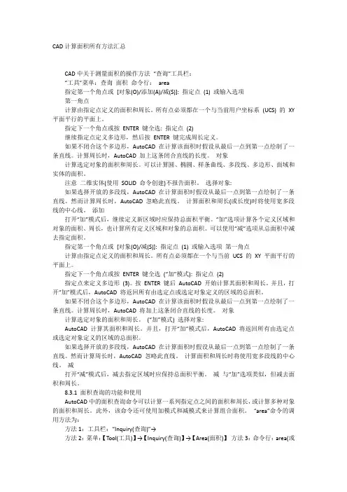 CAD计算面积所有方法汇总