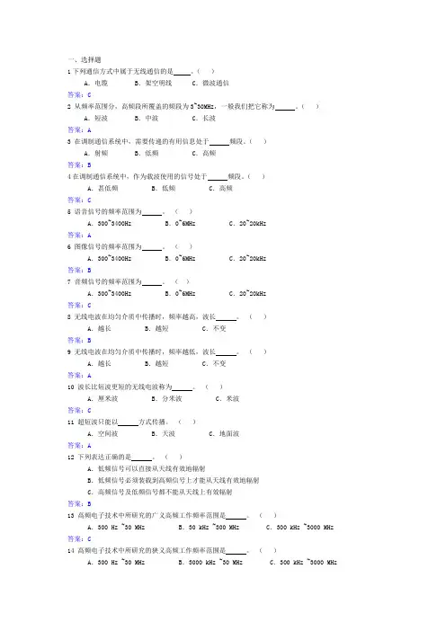 高频电子技术试题库第一章
