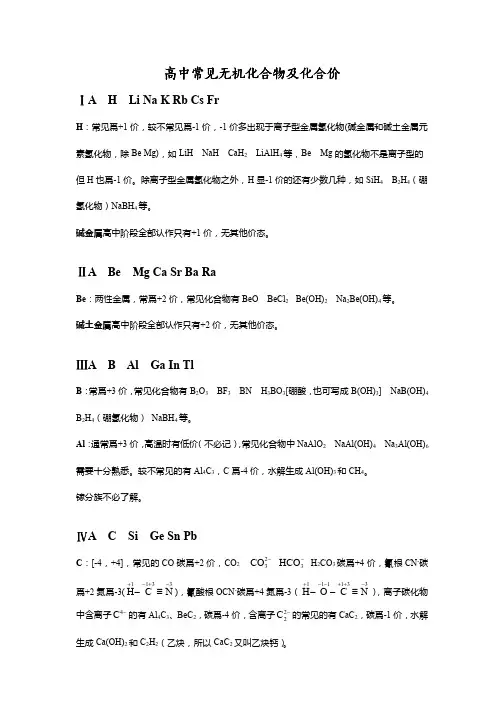 化合价