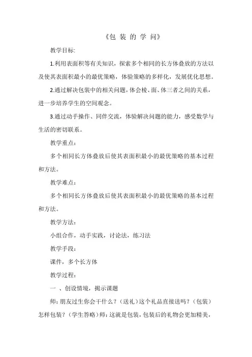 《包装的学问》教学设计