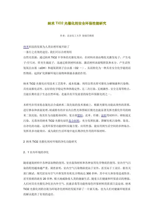 tio2光催化技术