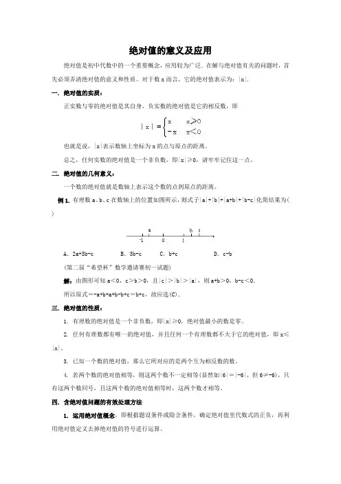 绝对值的意义及应用(最新整理)