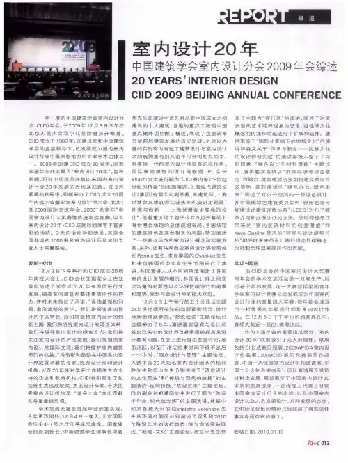 室内设计20年——中国建筑学会室内设计分会2009年会综述