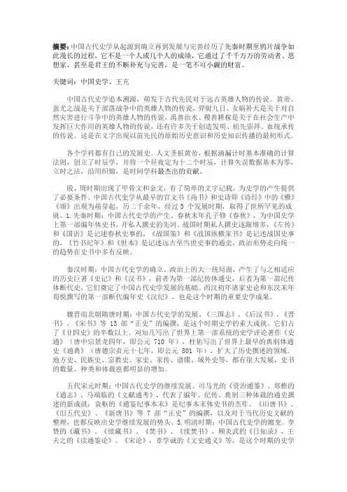 中国近代史 2
