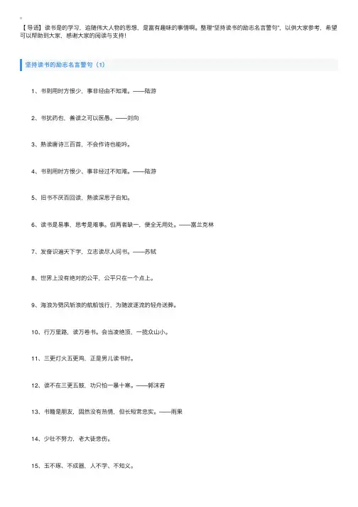 坚持读书的励志名言警句