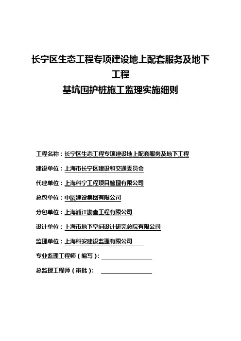 基坑围护监理细则