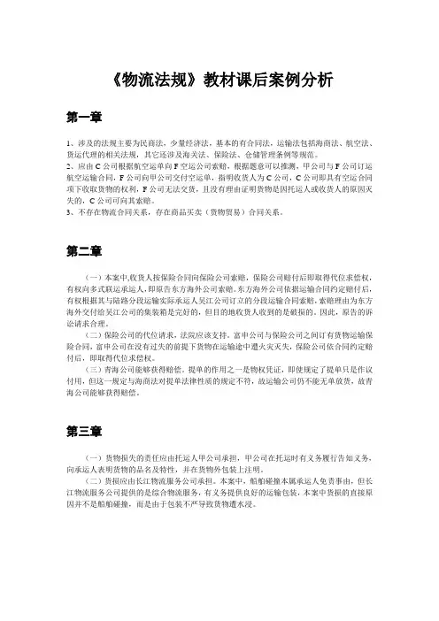 物流法规案例分析答案