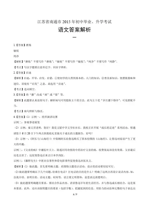 2015年江苏省南通市中考语文试卷-答案