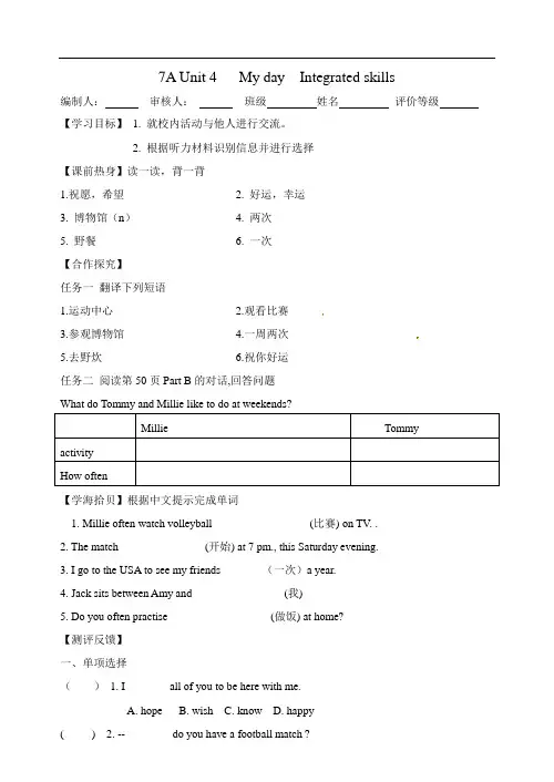 七年级英语译林版上册Unit4_Integrated_Skills同步导学案