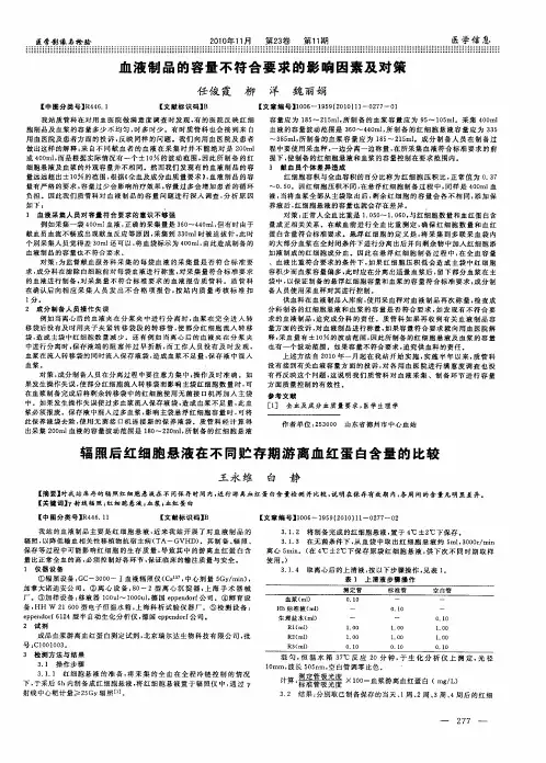 辐照后红细胞悬液在不同贮存期游离血红蛋白含量的比较