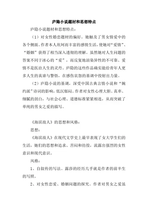 庐隐小说题材和思想特点